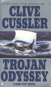 Cussler Trojan Odyssey (мягк)(New York Times Bestseller) (Юпитер)