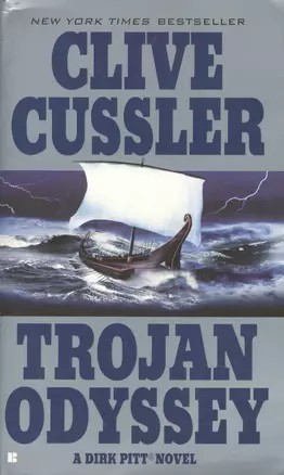 Cussler Trojan Odyssey (мягк)(New York Times Bestseller) (Юпитер) — 2085428 — 1