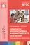 ФГОС Формирование элементарных математических представлений. (6-7 лет). Подгот. к школе группа — 2440406 — 1