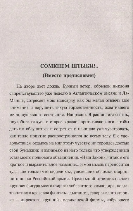 Книга Господа офицеры : Записки военного летчика (Константин Попов) — 4