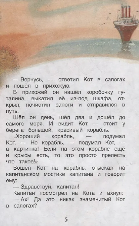 Книга Сказка о потерянном времени и другие истории (Евгений Шварц) — 5