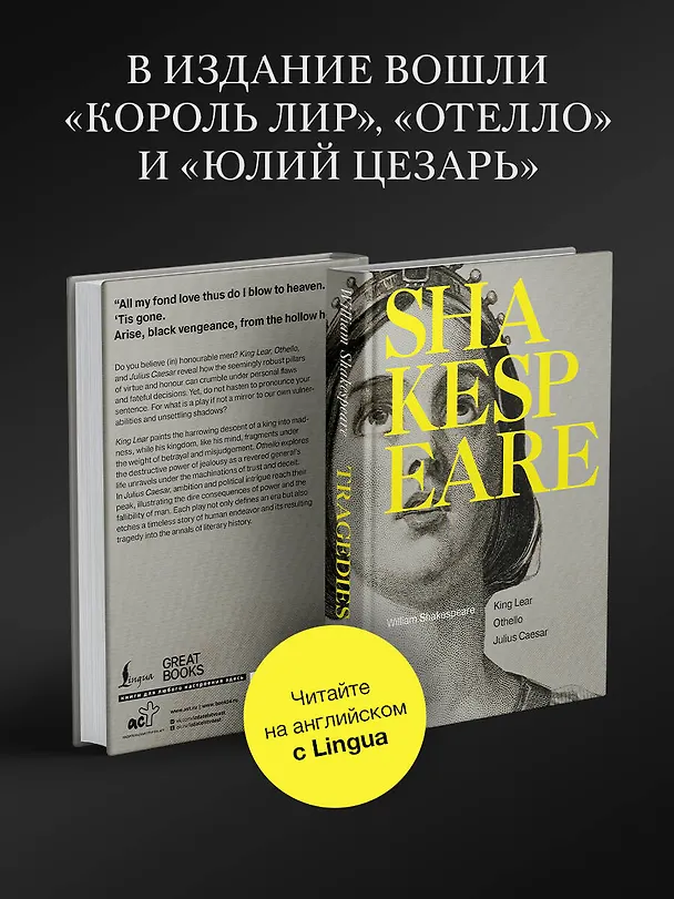 Книга Tragedies: King Lear, Othello, Julius Ceasar (Уильям Шекспир) — 5
