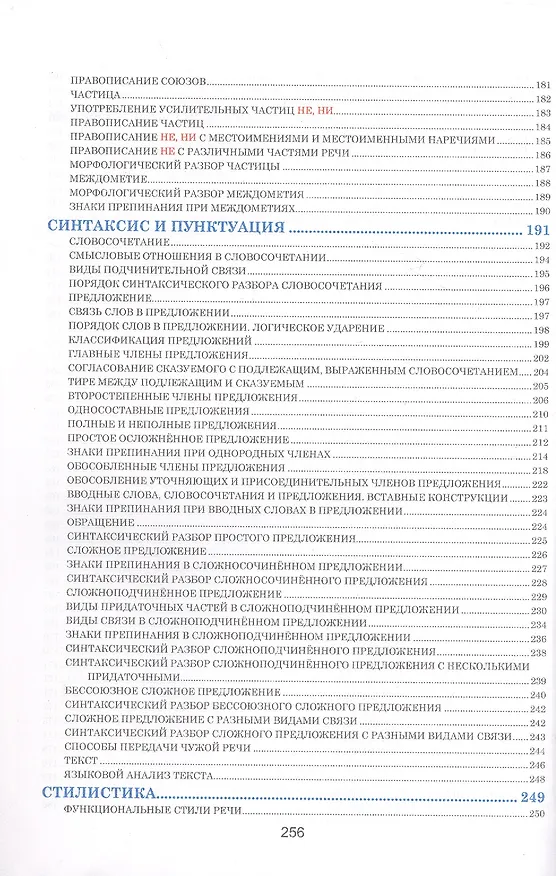 Книга Русский язык. Весь школьный курс в таблицах () — 5