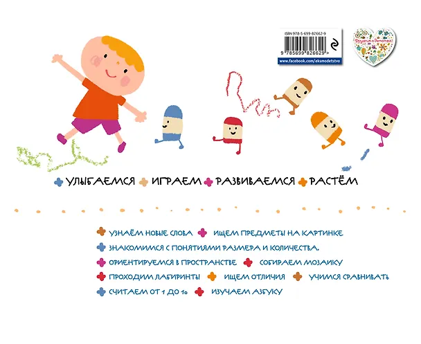 Книга Gakken. Развивающие игры для детей от 3-х до 4-х лет (с наклейками) () — 2