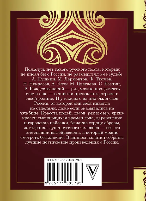 Книга Стихи о России (Александр Блок, Сергей Есенин) — 2