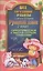 Все домашние работы к учебнику Р.Н. Бунеева. Русский язык. 2 класс. Орфографической и рабочей тетрадям, упражнениям. УМК "Школа 2100" — 2399847 — 1