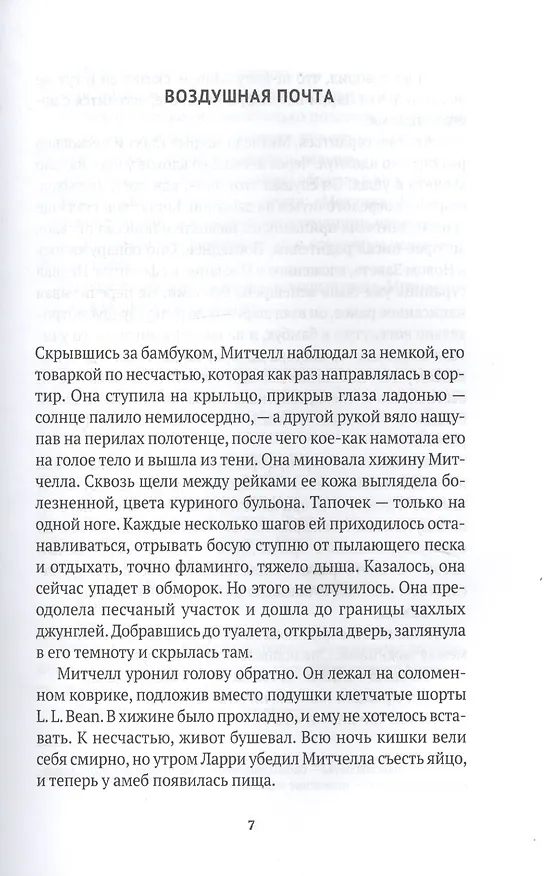 Книга Найти виноватого (Джеффри Евгенидис) — 3