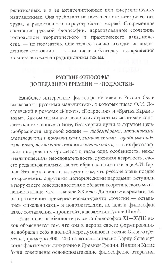 Книга Русское познание Бога. Философия духа в России (Александр Водолагин) — 3