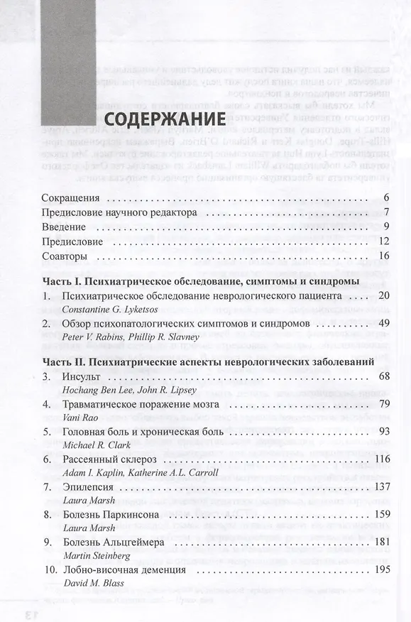 Книга Психиатрические аспекты неврологических заболеваний () — 2