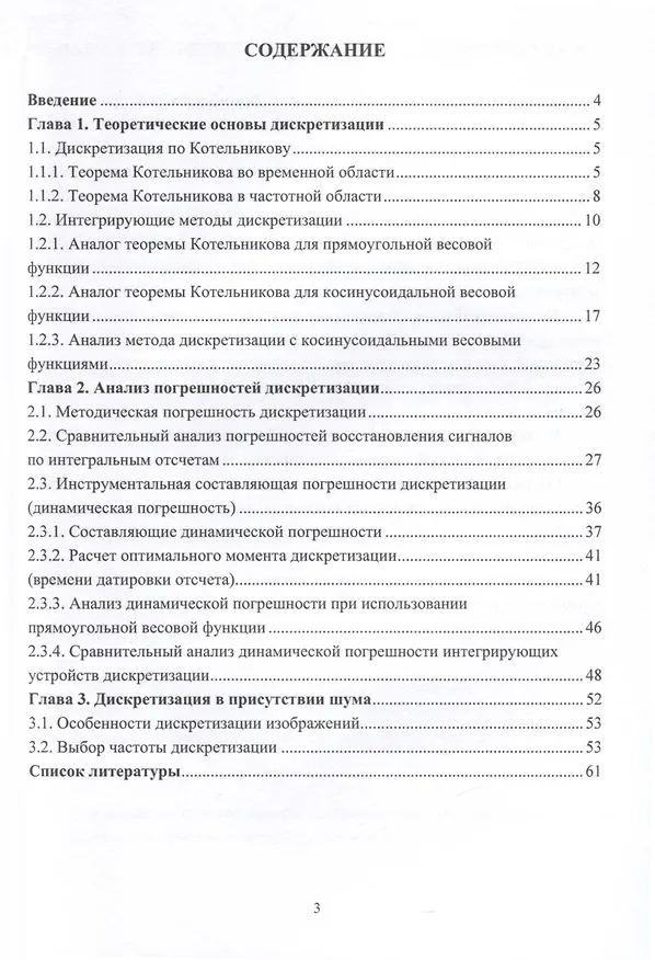 Книга Дискретизация сигналов (Александр Тимофеев, Альберт Султанов) — 2