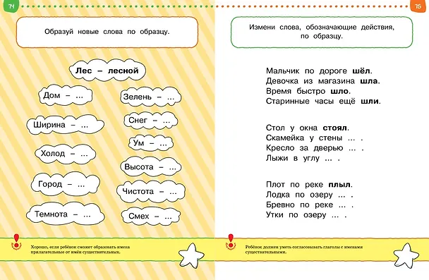 Книга Первые шаги. Тесты для детей 4-5 лет (Ольга Земцова) — 15