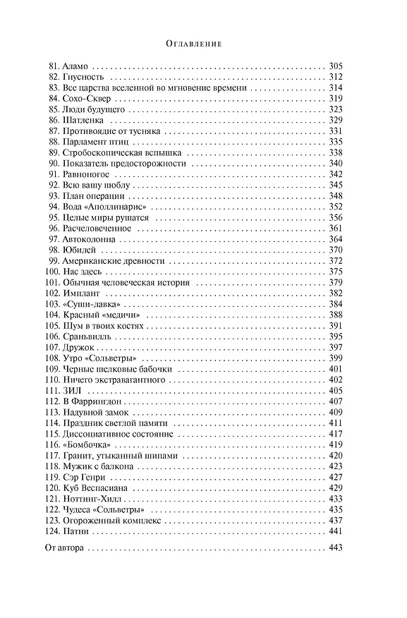 Книга Периферийные устройства (Уильям Гибсон) — 8