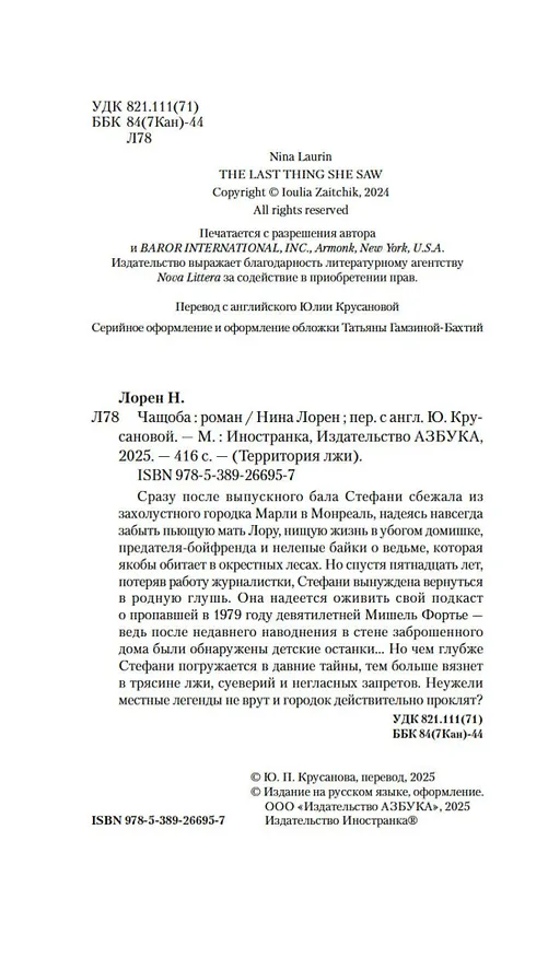 Книга Чащоба (Нина Лорен) — 12