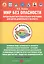 Мир Без Опасности Парциал. образоват. программа д/детей дошкол. возр. (мМирБОп) Лыкова (ФГОС ДО) — 2561911 — 1