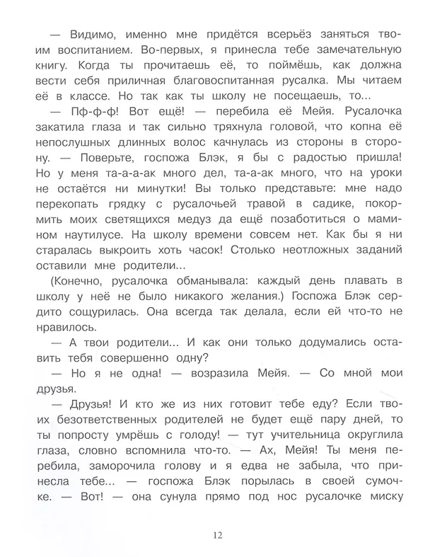 Книга Русалочка из Зеленого моря. Том 1 (Эрик Оле Линдстрём) — 5