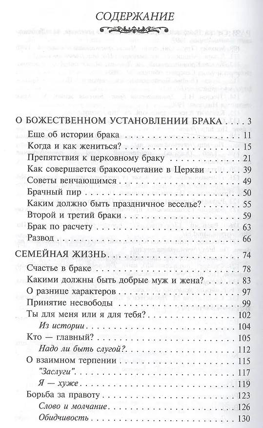 Книга В напутствие новобрачным (+3 изд) Худошин (Александр Худошин) — 2
