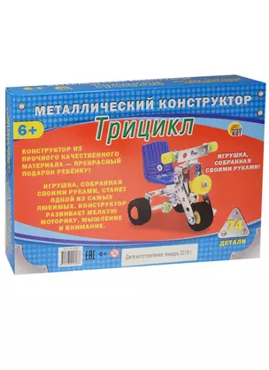 Металлический конструктор Трицикл (К-1608) (74 дет.) (Рыжий кот) (6+) (коробка) — 2559077 — 1