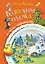 Волшебная палочка и прочие неприятности — 7999552 — 1
