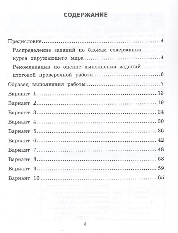 Книга ВСОКО. Окружающий мир. 2 класс. Внутренняя система оценки качества образования. Типовые задания. 10 вариантов заданий. ФГОС Новый (Елена Трофимова, Елена Языканова) — 2
