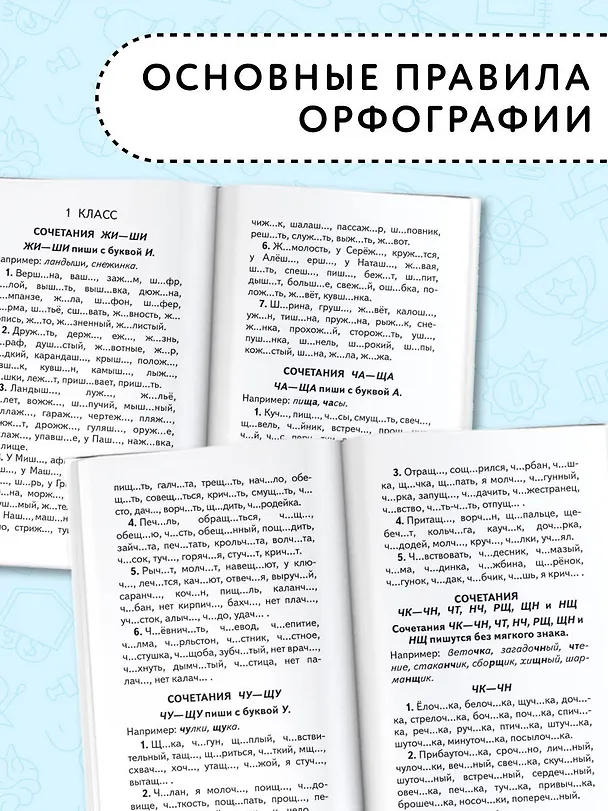 Книга Русский язык. 1-5 классы. 350 правил и упражнений (Елена Нефедова, Ольга Узорова) — 6