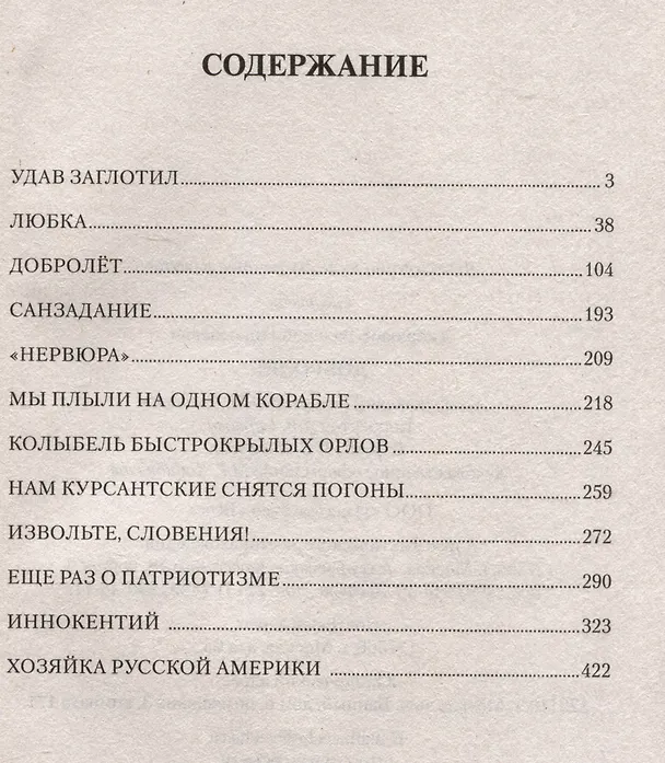Книга Добролет (Валерий Хайрюзов) — 3