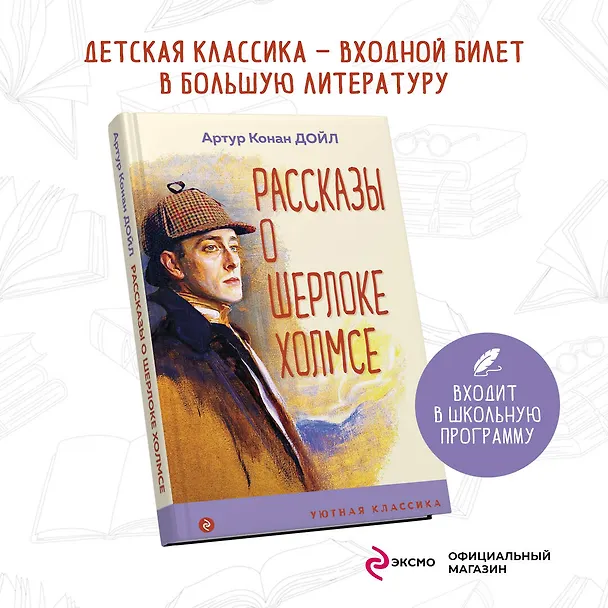 Книга Рассказы о Шерлоке Холмсе (Артур Конан Дойл) — 5