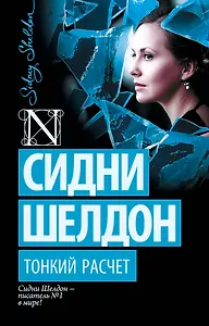 Тонкий расчет