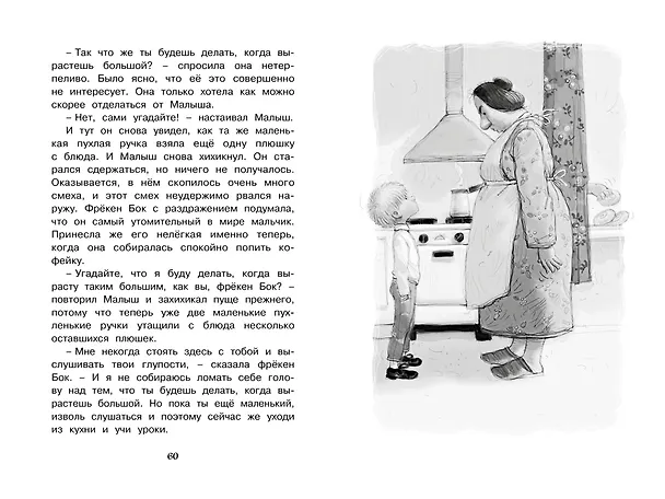 Книга Карлсон, который живёт на крыше, опять прилетел (Астрид Линдгрен) — 14