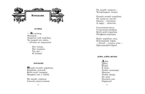 Книга Стихи. Дом, который построил Джек. Рис. И. Кабакова (Самуил Маршак) — 14