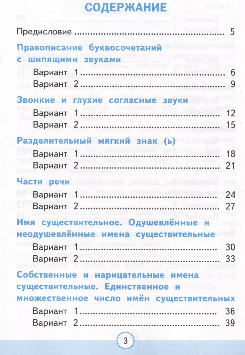 Тесты по русскому языку. 2 класс. Часть 2. К учебнику В.П. Канакиной, В.Г.  Горецкого 