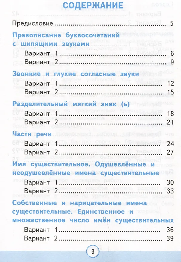Книга Тесты по русскому языку. 2 класс. Часть 2. К учебнику В.П. Канакиной, В.Г. Горецкого "Русский язык. 2 класс. В 2-х частях. Часть 2" (Елена Тихомирова) — 2