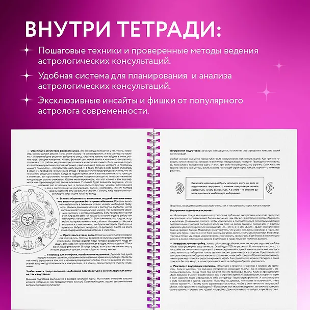 Книга Тетрадь Астролога (рабочая тетрадь с техниками) А4 (Лилия Гаевая) — 7