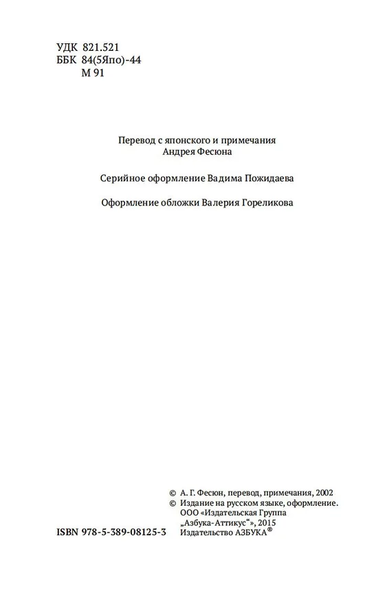 Книга Искусство самурая. Книга Пяти колец (Мусаси Миямото) — 6