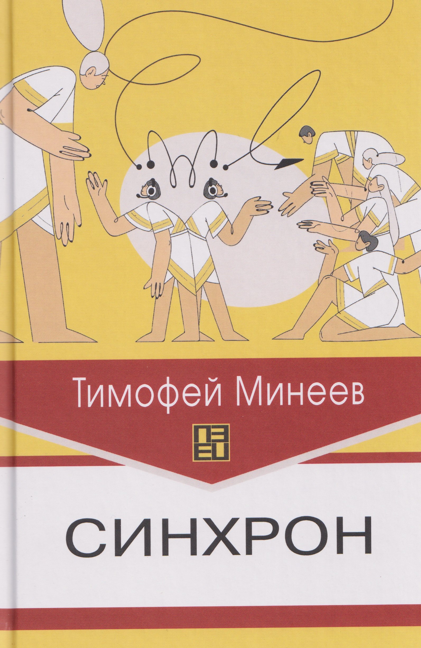 

Синхрон