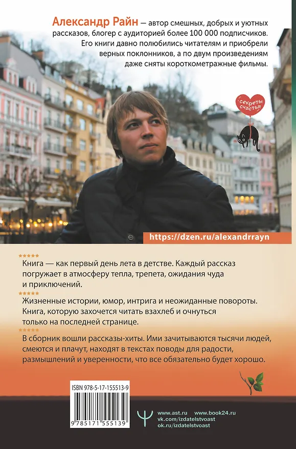Книга Душевный разговор. О смысле жизни, семейных секретах и утюге, который оказался вечным двигателем (Александр Райн) — 2