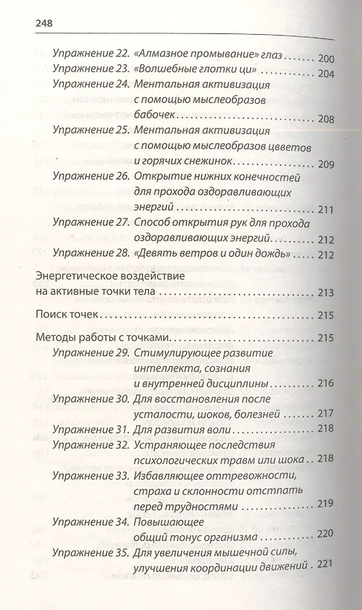 Книга Даосский цигун. 2-е изд./3-е изд. (Александр Медведев) — 7