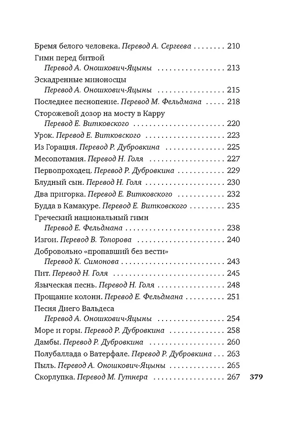 Книга Бремя белого человека (Редьярд Киплинг) — 8