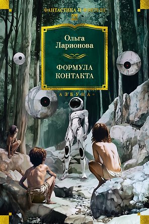 Формула контакта