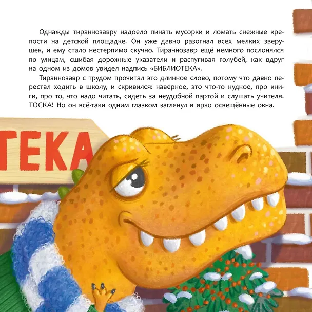 Книга Тираннозавр в библиотеке (Мария Агапова) — 3