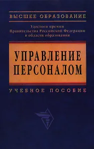 Управление персоналом: курс. проекты, практика..