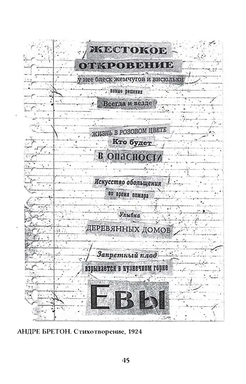 Книга Игры сюрреалистов: сборник () — 4