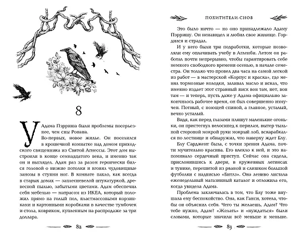 Книга Вороновый круг. Похитители снов (#2) (подарочное оформление) (Мэгги Стивотер) — 10