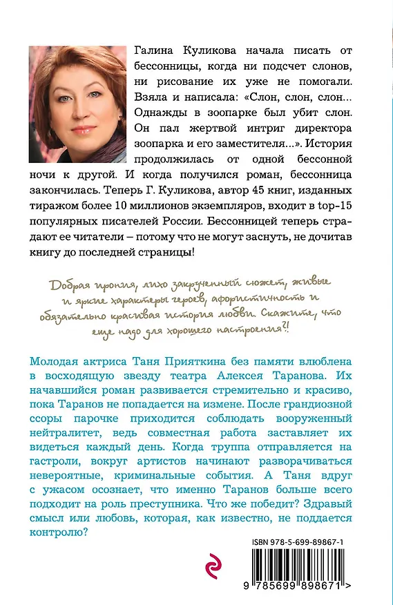 Книга Если вы не влюблены (Галина Куликова) — 2