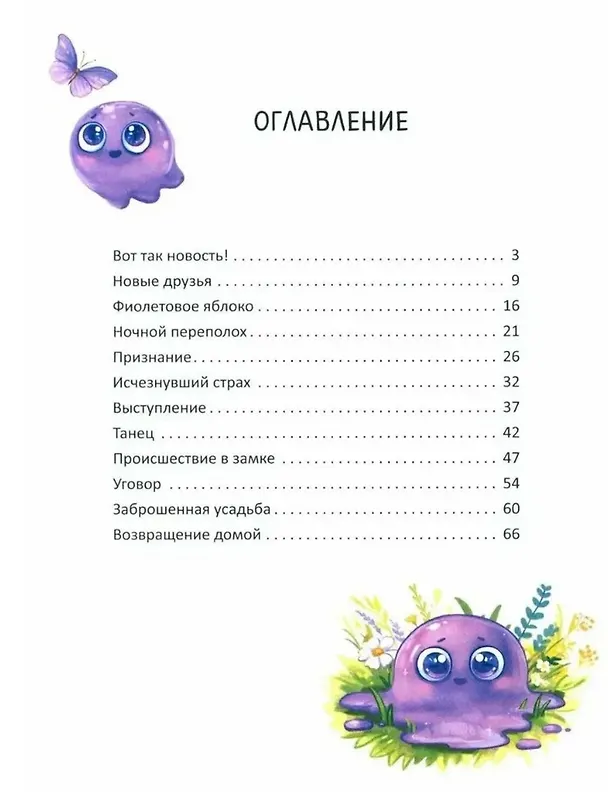Книга Не пугайте привидение (Мария Елагина) — 2