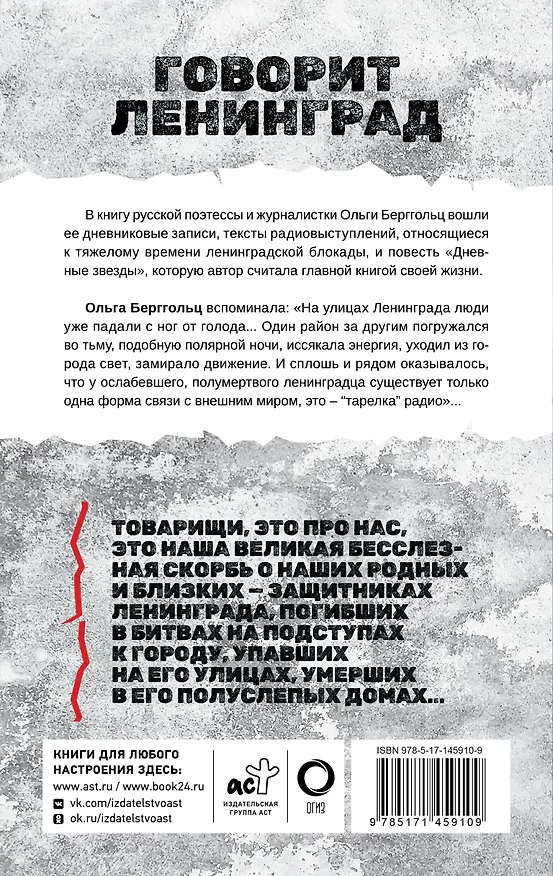 Книга Говорит Ленинград (Ольга Берггольц) — 2