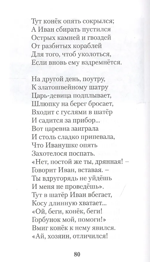 Книга Конек-горбунок (Петр Ершов) — 5
