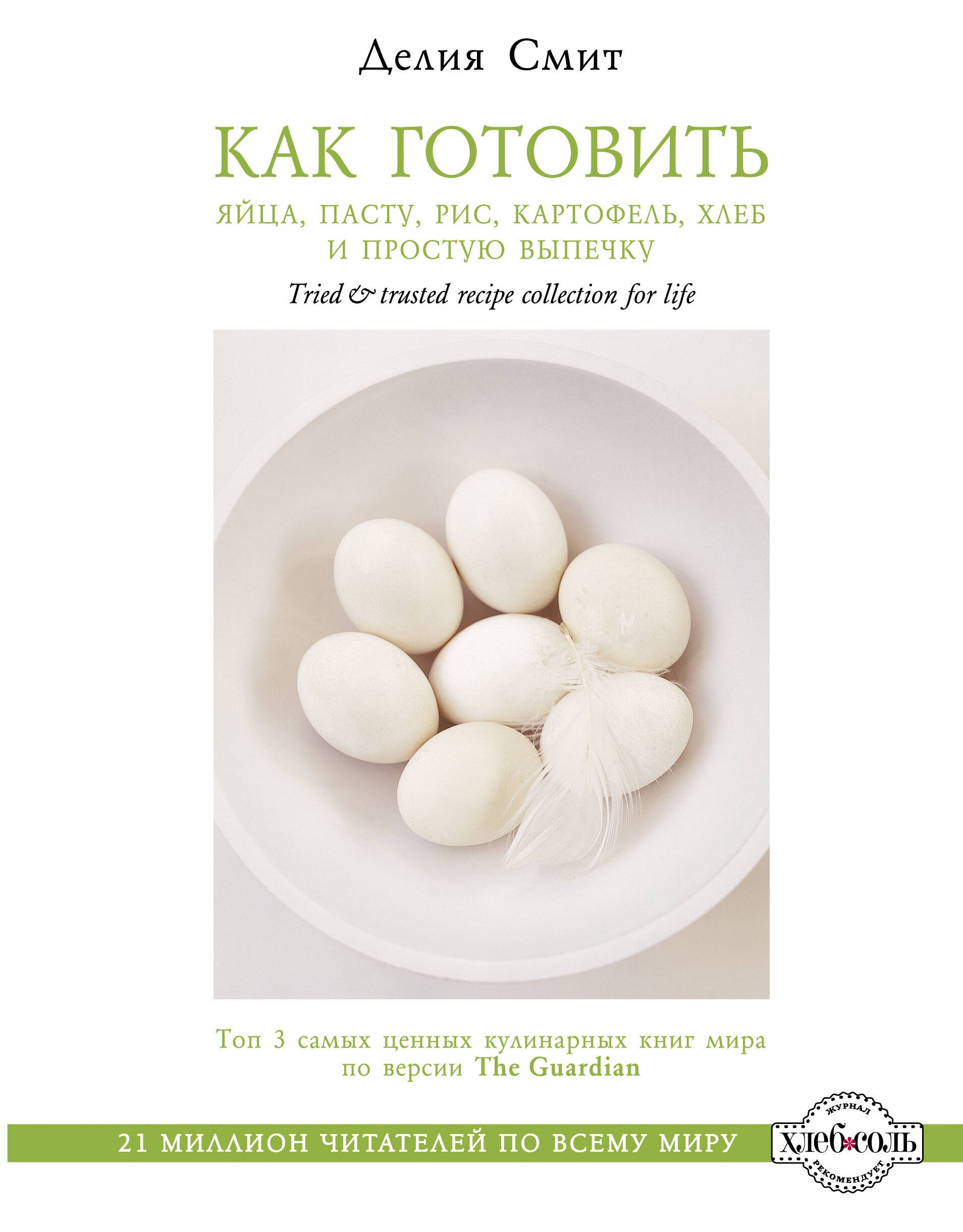 Как готовить яйца, пасту, рис, картофель, хлеб и простую выпечку