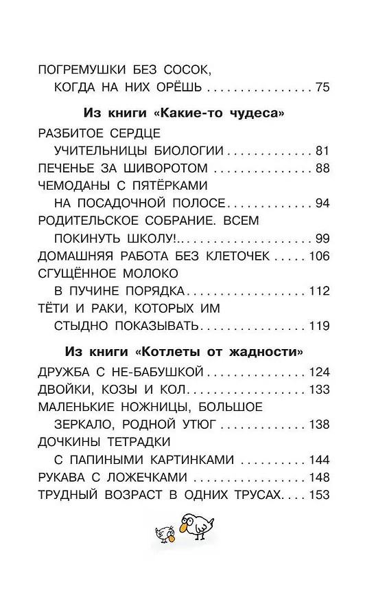 Книга Дети и Эти. Рисунки дяди Коли Воронцова (Григорий Остер) — 10