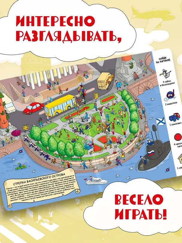 Книга Найди в Петербурге. Виммельбух с зарисовками из жизни города () — 6