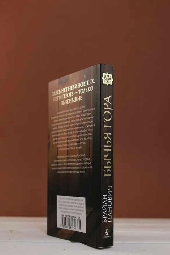 Книга Бычья гора (Брайан Панович) — 12